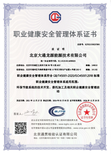 职业健康安全管理体系证书