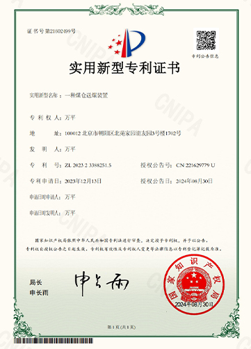 煤仓送煤装置