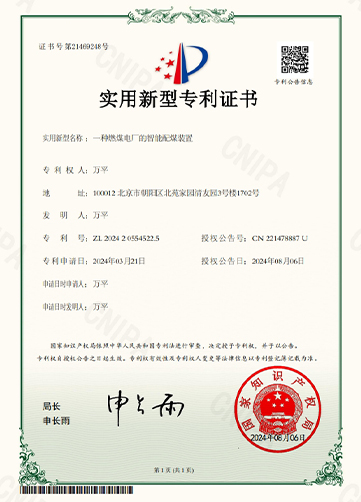 燃煤电厂的智能配煤装置