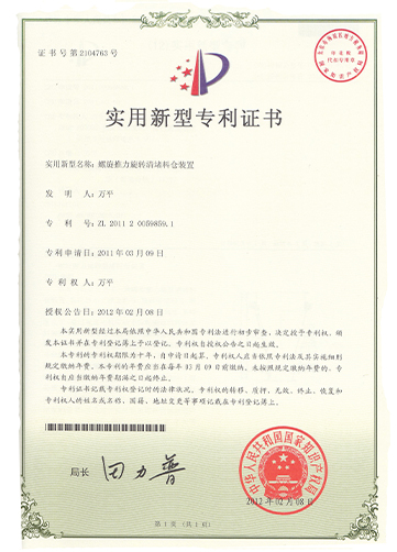 螺旋推力旋转清堵料仓装置