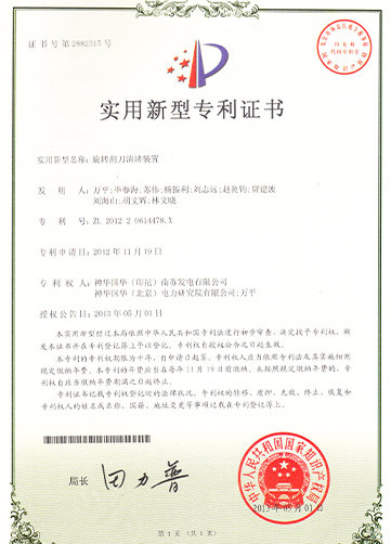 旋转刮刀清堵装置