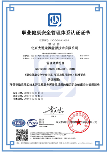 职业健康安全管理体系认证证书